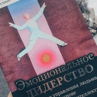 Шесть стилей эмоционального лидерства в бизнесе: узнайте себя