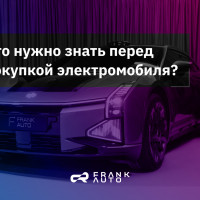 Что нужно знать перед покупкой электромобиля?