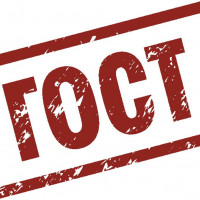 Рассмотрение проекта нового ГОСТа