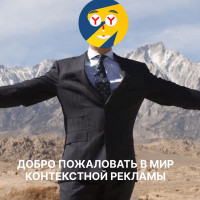 Разобрали 5 мифов о контекстной рекламе и выяснили, какие из них являются правдой. Спойлер: мы в ***е