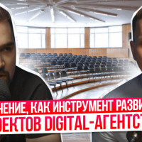 Как развивать digital-агентство / Инструменты привлечения лидов / Тендеры и их эффективность