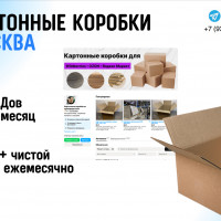 Покорение рынка коробок от Lavito - как сделать 800.000₽ за 2 месяца