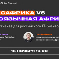 Франсафрика vs англоязычная Африка — где перспективнее российскому IT-бизнесу?