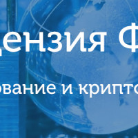 Сдача отчетности в налоговую и лицензия ФСБ