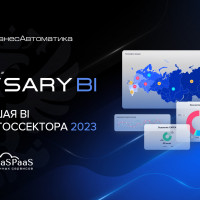 Visary BI — платформа для бизнес-аналитики для Госсектора 2023