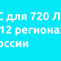 «1С:Медицина. Больничная аптека» для 720 медучреждений в 12 регионах России