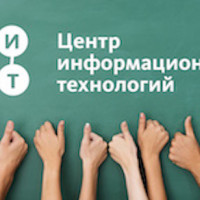 Открытые вакансии в Центре Информационных Технологий!