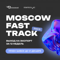В Москве запускают акселератор для столичных FMCG-компаний
