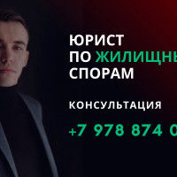 Как выселить из квартиры? Ответы юриста г.Симферополь Пахомов А.В