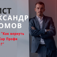 Как вернуть деньги с Кар Профи Ассистанс, помощь на дороге? Юрист Симферополь Республика Крым
