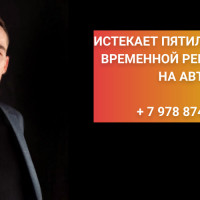 Временная регистрация авто, взятого в лизинг при Украине, как оформить ПТС?