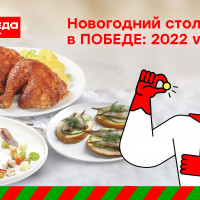 Дороже всего на соточку! В торговой сети ПОБЕДА посчитали стоимость новогоднего стола в 2023 году и сравнили с 2022