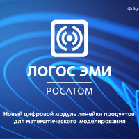 Росатом выпустил новый модуль флагманской системы «Логос» для моделирования электромагнитных процессов