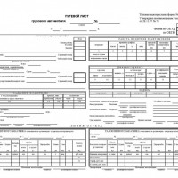 Путевой лист. Что нужно знать⁠⁠