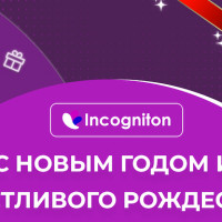 Поздравление с Новым Годом