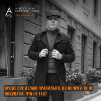 Вроде все делаю правильно, но почему-то не покупают, что не так?