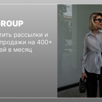 Как бренду одежды получать продажи на 400+ тыс. рублей в месяц с помощью email-маркетинга
