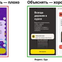 Что можно улучшить в своем приложении? Крадем как художники у Яндекс.Еды