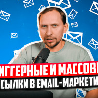 Как работает эффективный email-маркетинг: триггеры, инфоповоды и советы для рассылок
