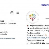 Как увеличить охват и вовлеченность в клинике в Дубае в 3 раза. Кейс SMM