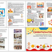 Масленица: история праздника, обычаи и традиции