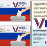 Шаблоны для печати плаката и растяжки к выборам Президента РФ
