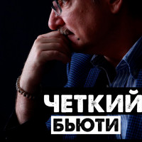 Уведомление о создании программы «ЧЁТКИЙ БЬЮТИ»!