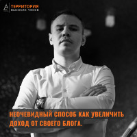 Неочевидный способ как увеличить доход от своего блога
