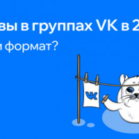 Посевы в группах VK в 2024. Жив ли формат?