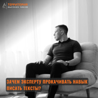 Зачем эксперту прокачивать навык писать тексты?