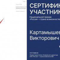 Национальная премия «Россия – страна возможностей»