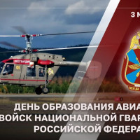 Авиации Росгвардии исполнилось 46 лет