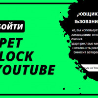 5 способов обхода запрета блокировщиков рекламы на YouTube