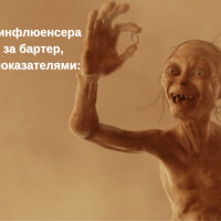 Использование Influence-маркетинга для продвижения бизнеса в онлайне