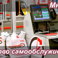 Кассы самообслуживания – добро или зло?