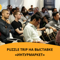 Puzzle Trip — участник международной выставки «Интурмаркет 2024» в Экспоцентре