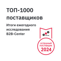 B2B-Center представил ТОП-1000 успешных поставщиков