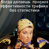 Как сделать прогноз эффективности трафика из соц. сетей на товарные карточки Ozon