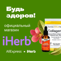 Как работает магазин iHerb на AliExpress и оригинальная ли там продукция?