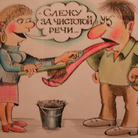 За базаром следи!