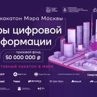 Призовой фонд для победителей кейса Yappy на хакатоне Мэра Москвы «Лидеры цифровой трансформации» составит два миллиона рублей
