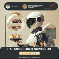 Всероссийский Конкурс «Foodtech 2024» открывает набор инновационных проектов в индустрии питания