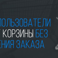 «БРОШЕНКА»