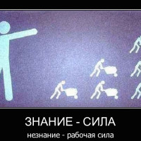 В знании – сила!