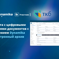 Банк ТКБ оптимизировал работу с цифровыми копиями документов благодаря Dynamika Электронный архив