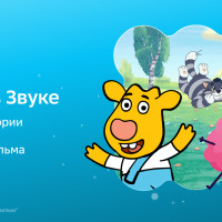 В Звуке появились новые СоюзМультИстории: весенние приключения кота Матроскина, Оранжевой коровы и Умки