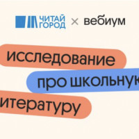 Тикток против литературы: что предпочитают подростки