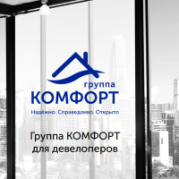 «Консалтинг для девелоперов» — новый подход во взаимодействии управляющих компаний и застройщиков