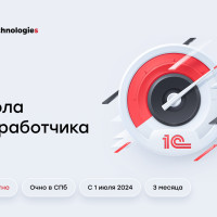 BIA Technologies впервые запустит «Школу разработчиков 1С»