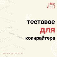 Тестовое из ада, или когда лучше отказаться от дальнейшего общения с работодателем